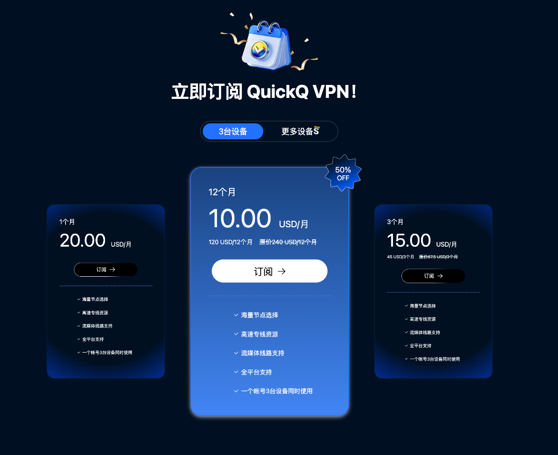 Mac 系统下 QuickQ 客户端安装包示意图