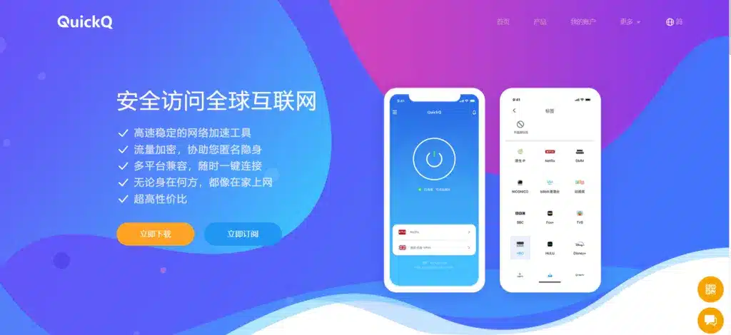 QuickQ 移动端 iOS 和 Android 客户端界面示意图