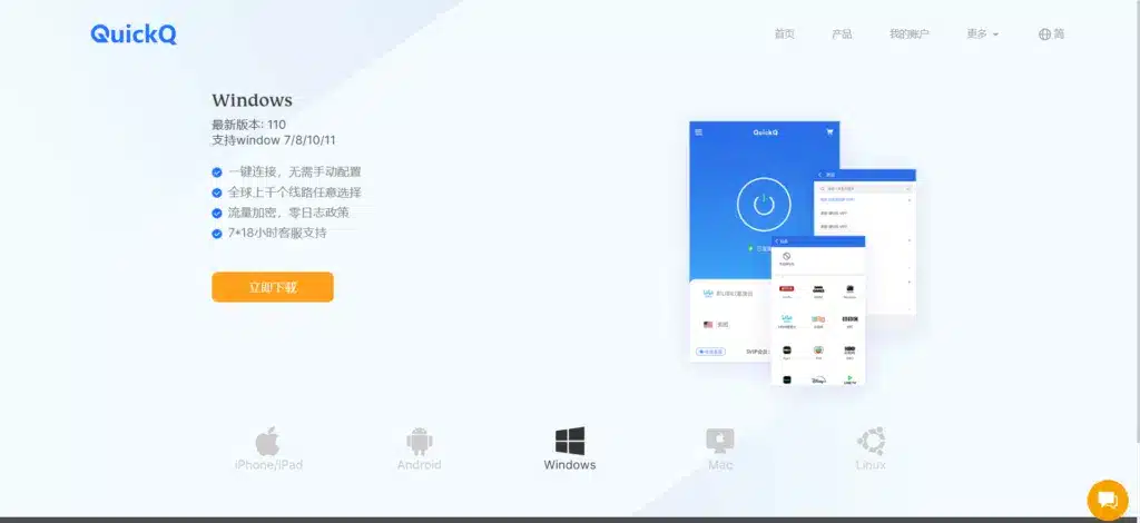 Windows 系统下 QuickQ 客户端安装界面示意图